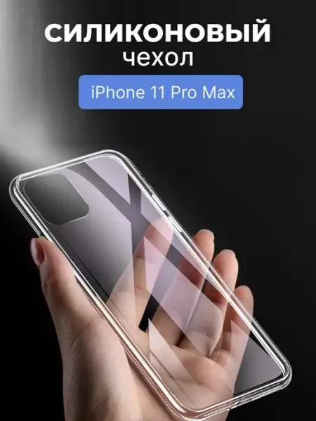 WK Чехол на iPhone 11 Pro Max для телефона смартфона защитный