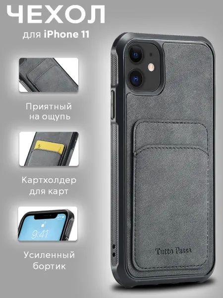Tutto Passa Чехол на iphone 11 с картой