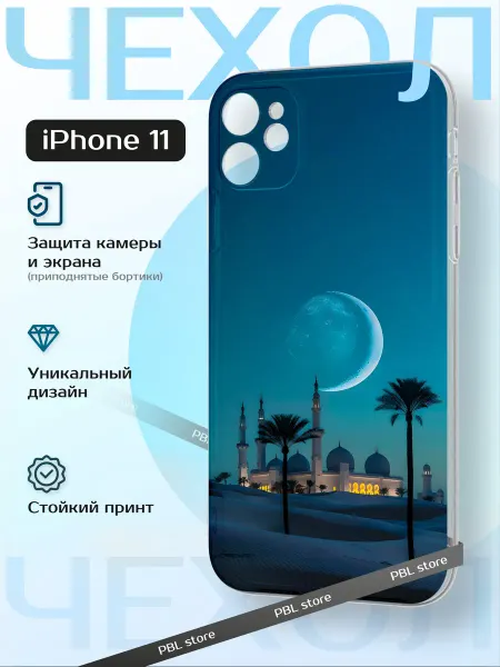 PBl store Чехол на iPhone 11 с принтом Ислам Мечеть