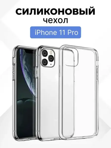 WK Чехол на iPhone 11 Pro для телефона, смартфона силиконовый