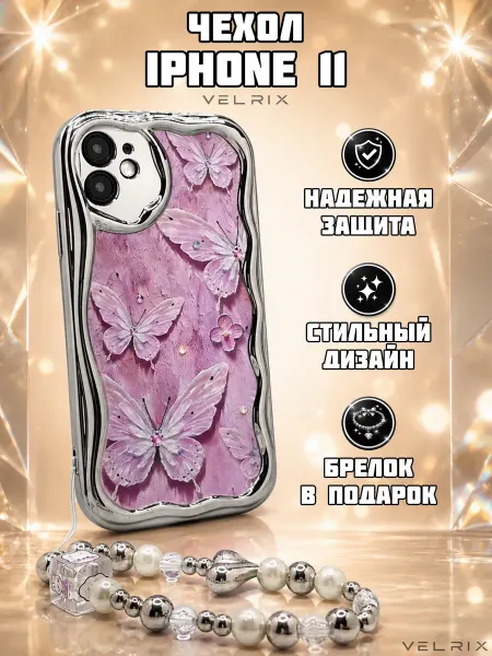 VELRIX Чехол для iPhone 11 Бабочка с брелком