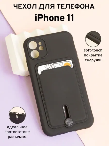 О'кейси Яркий Чехол на iPhone 11 с выдвигающейся картой