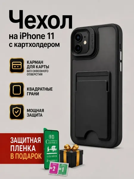 Чехол на IPhone 11 с картхолдером, с квадратными гранями