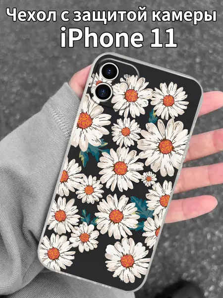 Чехол на iPhone 11 с изображением маргариток