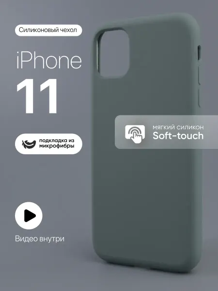 МобилТрикс Чехол на iPhone 11 силиконовый