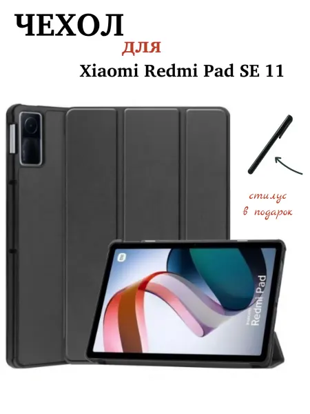 Maestro Store Чехол для планшета Xiaomi Redmi Pad SE 11 дюймов, черный