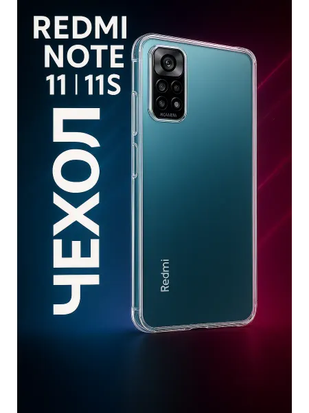 КRUЧЕ Чехол на телефон Redmi Note 11 прозрачный, защитный