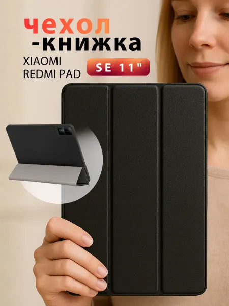 SteelPro Чехол на планшет Xiaomi Redmi Pad SE 11"