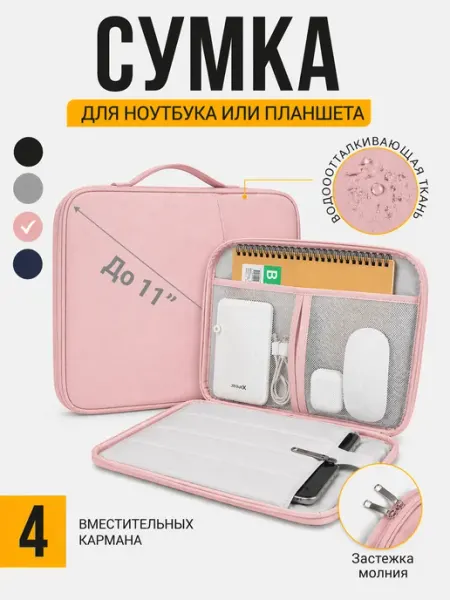 IW TOOLS Сумка чехол для планшета до 11 дюймов универсальный