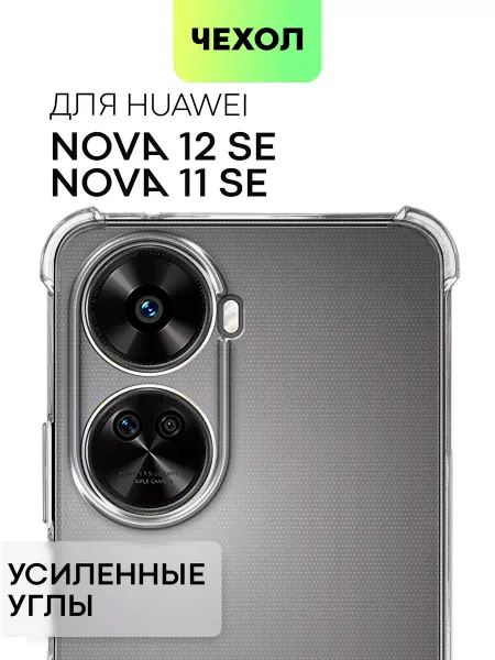 Broscorp Чехол на Huawei Nova 12SE Хуавей Нова 12 СЕ противоударный