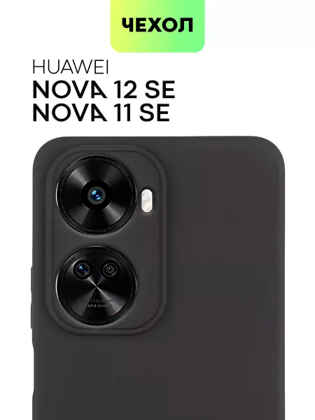 Broscorp Чехол на Huawei Nova 12SE для Хуавей Нова 12 СЕ
