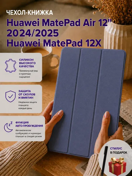DiLo Чехол на Huawei MatePad 12X, Huawei MatePad Air 12 2024 2025