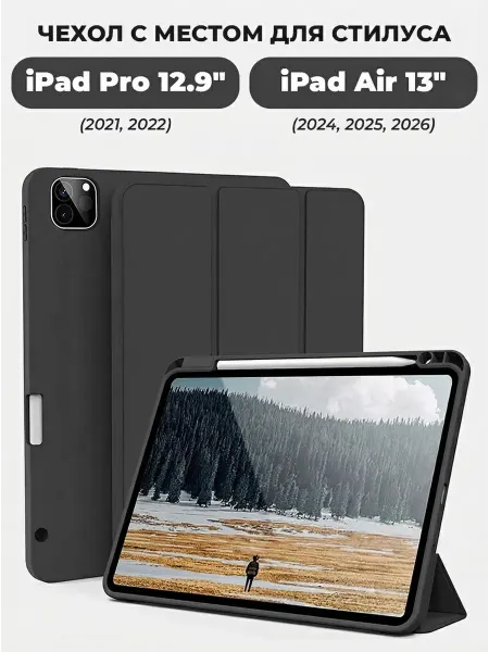 FOPATI Чехол для планшета iPad Pro 12.9" и iPad Air 13"