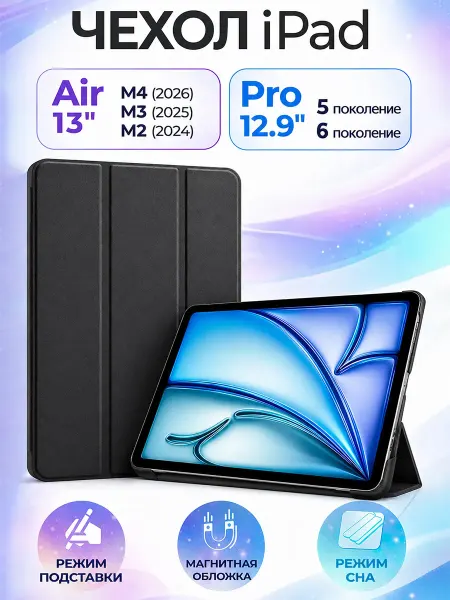 GAGEZA Trifold Чехол для iPad Air 13 (M2 M3 M4 ) iPad Pro 12.9