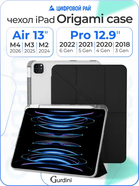 Gurdini Чехол на планшет iPad Pro 12.9 Air 13"М2 М3 M4