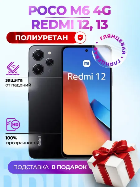 Bronks Inc Гидрогелевая полиуретановая пленка на Redmi 12, 13