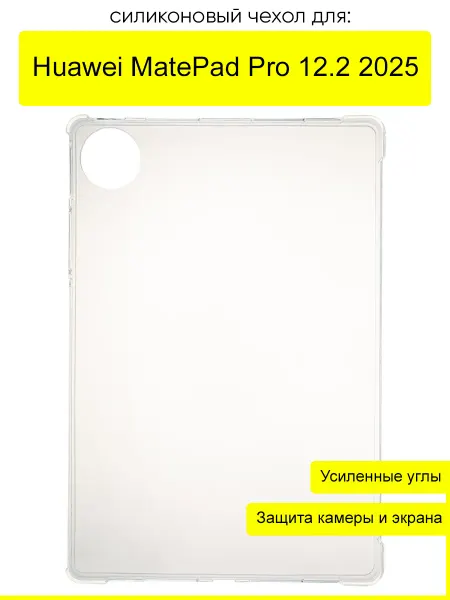КейсБерри. Чехол для Huawei MatePad Pro 12.2 2025, серия Anti shock