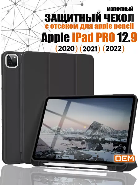 SOTOMART Чехол на iPad Pro 12.9 2022 2021 с отсеком для стилуса