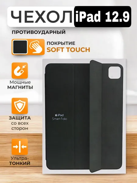 SAFFA Smart Folio Чехол на iPad 12,9 2022 Smart Folio магнитный