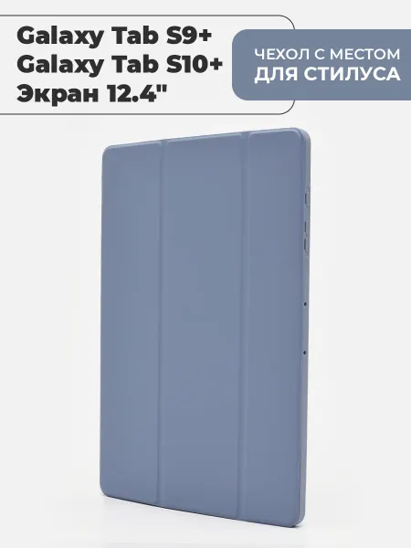 FOPATI Чехол для Samsung Galaxy Tab S9+ S10+ (экран 12.4")