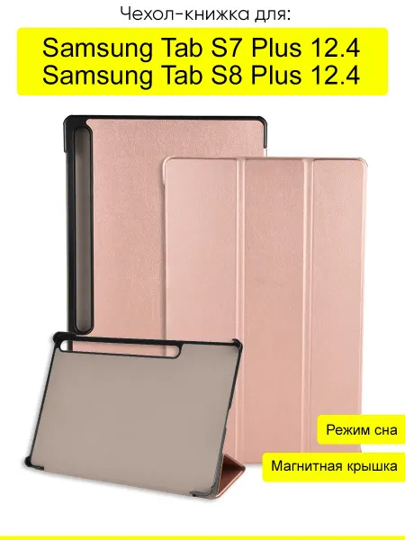 КейсБерри. Чехол для Samsung Galaxy Tab S7 Plus 12.4 Tab S8 Plus 12.4