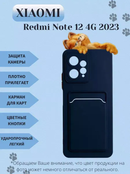 Y`Case Чехол на Xiaomi Redmi Note 12 4G Soft Touch с кардхолдером
