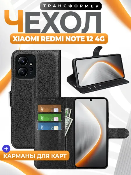 GAGEZA Wallet Чехол книжка подставка для Xiaomi Redmi Note 12 4G