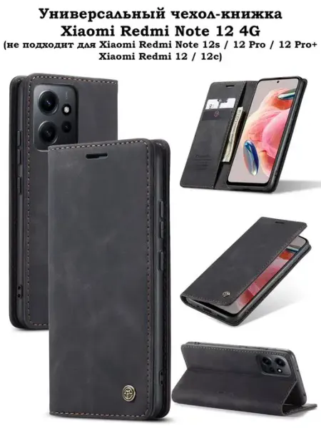 KiRu Чехол-книжка на Xiaomi Redmi Note 12 4G Сяоми Редми Ноут 12
