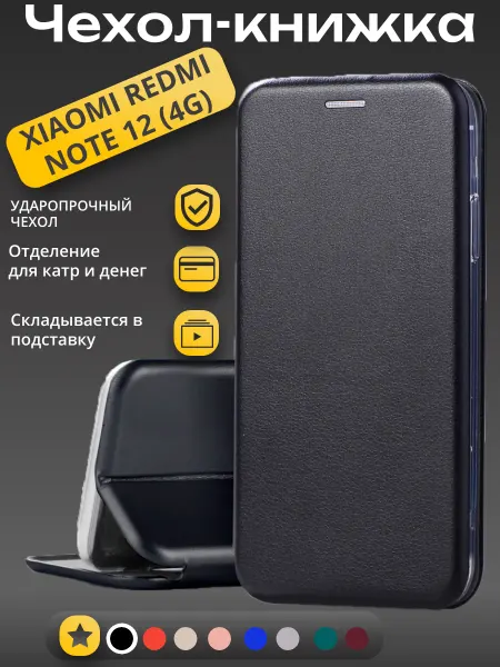 MOD-RUSSIA Чехол на Xiaomi Redmi NOTE 12 4G