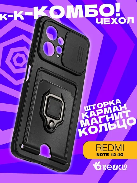 О'кейси Чехол на Xiaomi Redmi Note 12 4G с кольцом держателем