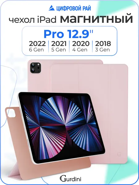 Gurdini Чехол на планшет iPad Pro 12.9"