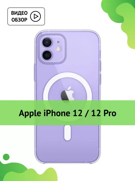 Amzl Прозрачный чехол на iPhone 12 12 Pro с MagSafe