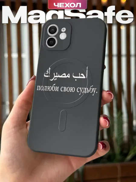 PBl store Чехол Magsafe на Apple iPhone 12 с принтом Ислам