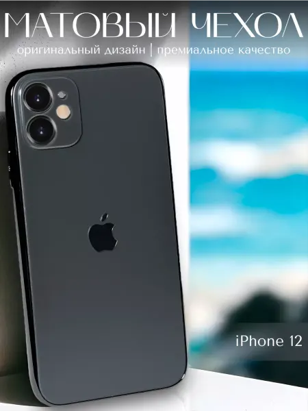 BETTER THАN YOURS Чехол на iPhone 12