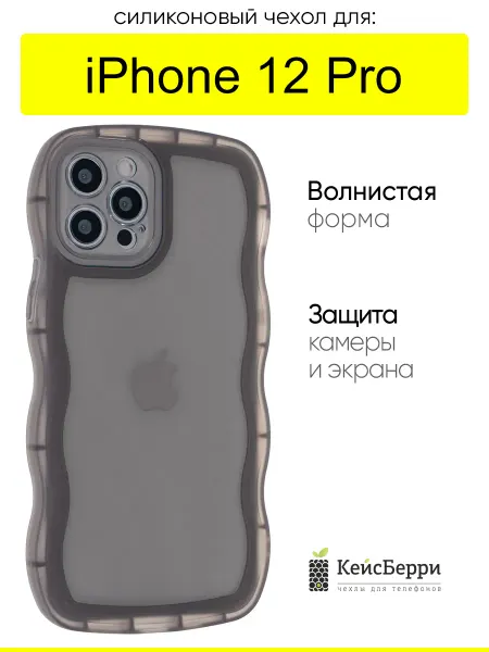 КейсБерри. Чехол для iPhone 12 Pro, серия Big wave