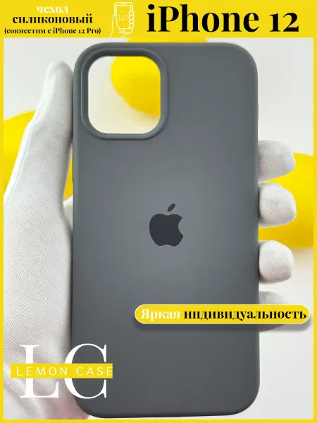 Lemon case Чехол для iPhone 12 темно-серый
