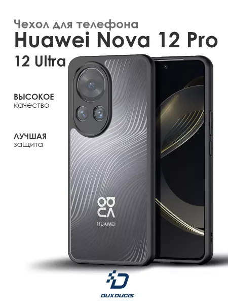 Dux Ducis Чехол для телефона Huawei Nova 12 Pro