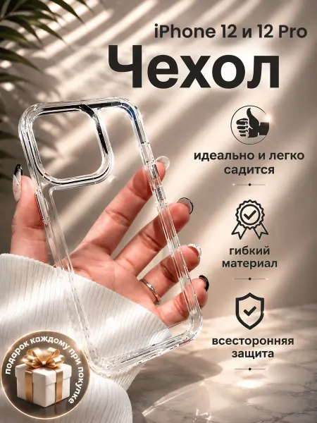 HabiProff Чехол на iPhone 12 12 Pro прозрачный противоударный