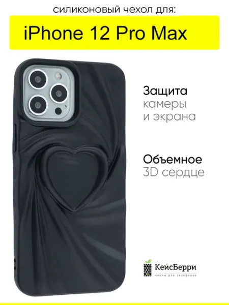 КейсБерри. Чехол для iPhone 12 Pro Max, серия Silky heart