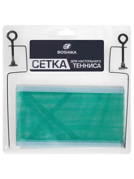 Boshika Сетка настольного тенниса 120х11 см с крепежом для игры