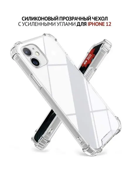 INFINITY Чехол для iPhone 12 противоударный