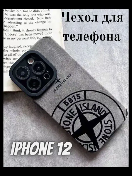 Stone island Чехол на Iphone 12