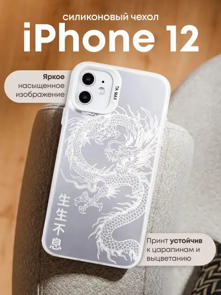 TiA MaX Чехол на iPhone 12 с принтом Китайский дракон