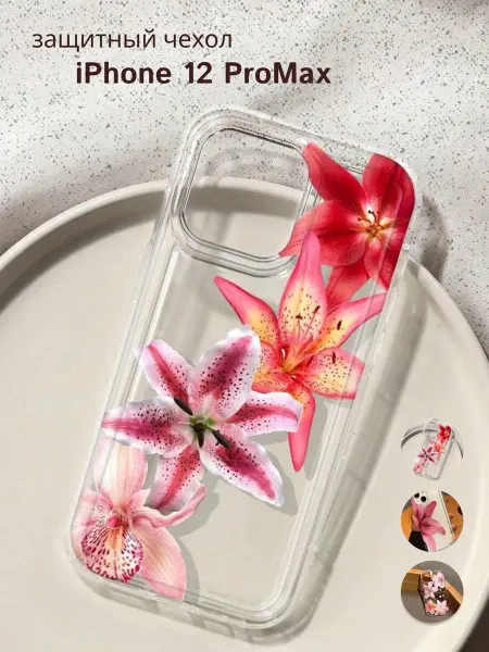Защитный чехол для iPhone 12 ProMax