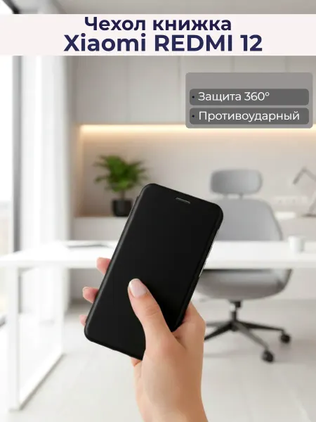 LeoMobile Чехол-книжка на Xiaomi Redmi 12 Ксиоми Редми 12