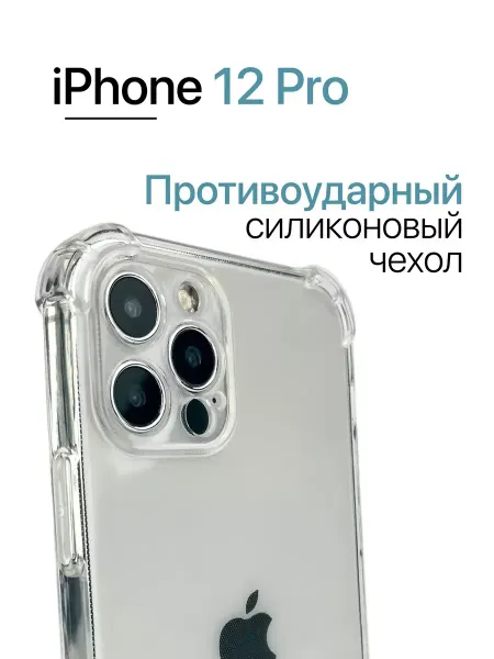 Прозрачный чехол для айфон 12 Pro