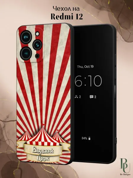 Be Unique Чехол на Redmi 12 с принтом Цирк