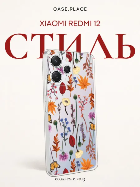 Xiaomi Чехол на Redmi 12 осенний