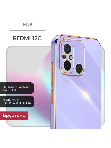 Брустанс Чехол на Redmi 12C Poco C55