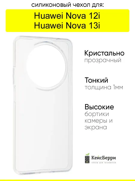 КейсБерри. Чехол для Huawei Nova 12i Nova 13i, серия Clear